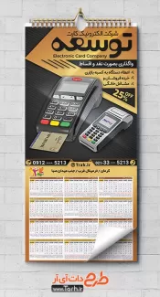 دانلود تقویم کارتخوان 1402 شامل دستگاه کارتخوان جهت چاپ تقویم فروش و تعمیر دستگاه کارت خوان 1402
