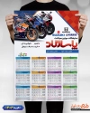 تقویم نمایشگاه موتورسیکلت شامل عکس موتورسیکلت جهت چاپ تقویم نمایشگاه موتورسیکلت