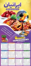 تقویم غذا پزی شامل عکس بشقاب غذا جهت چاپ تقویم رستوران سنتی و غذای بیرون بر