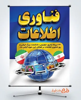 پوستر خام روز فناوری اطلاعات شامل وکتور لپ تاب