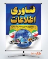 پوستر خام روز فناوری اطلاعات شامل وکتور لپ تاب