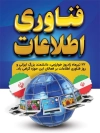 بنر آماده روز فناوری اطلاعات شامل وکتور کره زمین