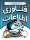 بنر آماده روز فناوری اطلاعات شامل وکتور کره زمین