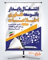 طرح آماده پوستر روز فناوری اطلاعات شامل عکس کتاب و لپ تاپ