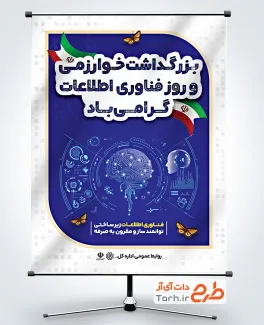 طرح بنر لایه باز روز فناوری اطلاعات با قابلیت ویرایش المان ها
