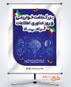 طرح بنر لایه باز روز فناوری اطلاعات با قابلیت ویرایش المان ها