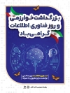 بنر آماده روز فناوری اطلاعات شامل وکتور کره زمین