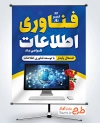 دانلود پوستر روز فناوری اطلاعات به صورت لایه باز