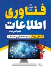 بنر آماده روز فناوری اطلاعات شامل وکتور کره زمین
