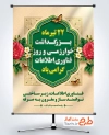 طرح آماده بنر روز فناوری اطلاعات با قابلیت ویرایش المان ها