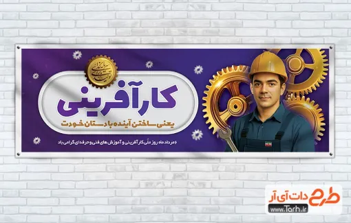 دانلود پلاکارد خام روز کارآفرینی با قابلیت ویرایش المان ها دانلود پلاکارد خام روز کارآفرینی شامل عکس مهندس