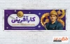 دانلود پلاکارد خام روز کارآفرینی شامل عکس مهندس