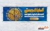 پلاکارد لایه باز روز کارآفرینی و آموزش های فنی و حرفه ای شامل وکتور مغز
