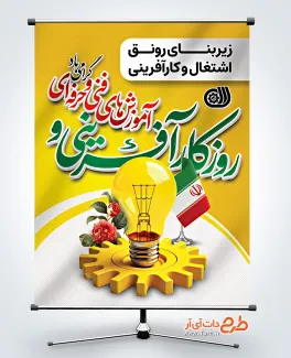 طرح بنر روز کارآفرینی لایه باز با عکس لامپ طرح بنر روز کارآفرینی لایه باز با عکس لامپ
