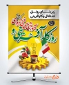 طرح بنر روز کارآفرینی لایه باز با عکس لامپ