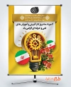 طرح پوستر روز کارآفرینی و آموزش فنی حرفه ای با عکس لامپ