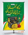 بنر خام روز کارآفرینی و آموزش فنی حرفه ای با عکس جعبه ابزار