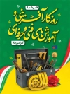 طرح بنر خام روز کارآفرینی و آموزش فنی حرفه ای با عکس جعبه ابزار