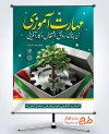 طرح لایه باز پوستر روز کارآفرینی و آموزش های فنی و حرفه ای با عکس درخت