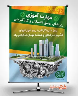 بنر روز کارآفرینی