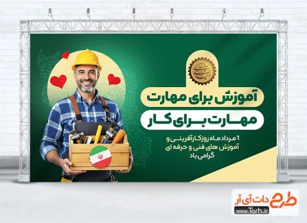 بنر خام روز کارآفرینی با قابلیت ویرایش المان ها بنر خام روز کارآفرینی جهت چاپ پوستر و بنر روز ملی کار آفرینی