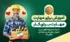 طرح بنر خام روز کارآفرینی جهت چاپ پوستر و بنر روز ملی کار آفرینی