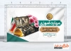طرح لایه باز بنر روز کارآفرینی و آموزش های فنی و حرفه ای با عکس جعبه ابزار