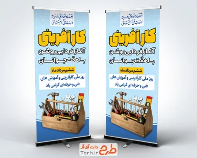 طرح استند روز کارآفرینی و آموزش های فنی و حرفه ای با عکس جعبه ابزار