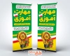 طرح بنر ایستاده روز کارآفرینی و آموزش های فنی و حرفه ای با عکس چراغ