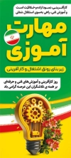 طرح بنر روز کارآفرینی و آموزش های فنی و حرفه ای با عکس چراغ