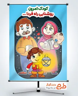 طرح لایه باز پوستر فرزندآوری شامل تصویرسازی خانواده و نوزاد