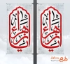 دانلود طرح رایگان لمپوست عزاداری شهادت حضرت زهرا شامل خوشنویسی یا زهرا