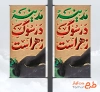 لمپوست خام شهادت حضرت فاطمه شامل تایپوگرافی مدینه در سوگ زهراست