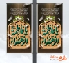طرح لمپوست تسلیت شهادت حضرت زهرا شامل تایپوگرافی یا فاطمه الزهرا