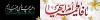 دانلود بنر پل شهادت حضرت فاطمه با تایپوگرافی فاطمه پاره تن من است و فرمت psd و قابلیت ویرایش