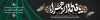 دانلود بنر بیلبورد فاطمیه شامل تایپوگرافی یا فاطمه الزهرا