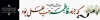 طرح بیلبورد فاطمیه شامل خوشنویسی نمایان شد ز خط آتش و دود که جرم فاطمه حب علی بود