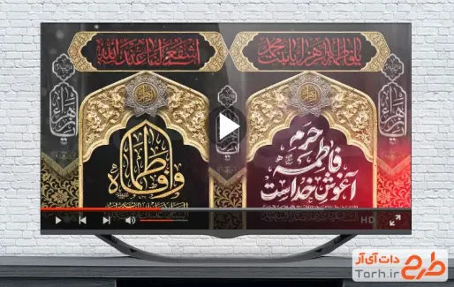 دانلود کلیپ تسلیت ایام فاطمیه با مداحی حسین طاهری