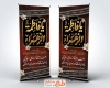 طرح استند شهادت حضرت زهرا شامل خوشنویسی یا فاطمه الزهرا با قابلیت ویرایش و فرمت PSD