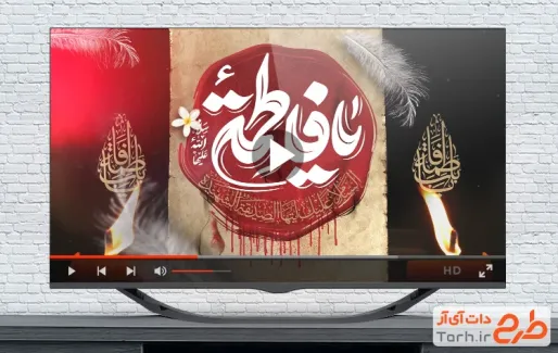 دانلود کلیپ تسلیت شهادت حضرت فاطمه با مداحی محمود کریمی