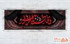 طرح بنر پلاکارد تسلیت شهادت حضرت فاطمه شامل خوشنویسی یا فاطمه الزهرا