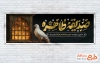 طرح لایه باز پلاکارد ایام فاطمیه شامل تایپوگرافی صدیقه طاهره