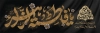 دانلود طرح بنر پلاکارد دهه فاطمیه شامل خوشنویسی یا فاطمه الزهرا