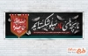 طرح بنر پلاکارد شهادت حضرت فاطمه دانلود طرح پلاکارد عزاداری شهادت حضرت فاطمه شامل خوشنویسی ما بچه های مادر پهلو شکسته ایم