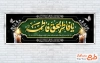دانلود بنر شهادت حضرت فاطمه طرح لایه باز بنر پلاکارد ایام فاطمیه شامل خوشنویسی یا فاطر بحق فاطمه
