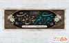 دانلود بنر شهادت حضرت فاطمه دانلود طرح پلاکارد عزاداری ایام فاطمیه شامل خوشنویسی زهرای اطهر چراغ هدایت