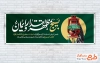 طرح پلاکارد فاطمیه و هفته بسیج شامل تایپوگرافی بسیج مظهر اقتدار و ایمان