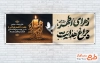 طرح آماده پلاکارد فاطمیه با خوشنویسی زهرای اطهر چراغ هدایت
