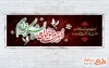 طرح لایه باز پلاکارد فاطمیه با خوشنویسی با بیرق خونخواهی ما لشکر زهراییم با فرمت PSD و قابل ویرایش