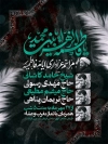 طرح اطلاعیه فاطمیه لایه باز شامل تایپوگرافی یا فاطمه الزهرا یا بنت محمد